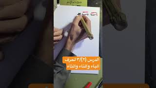 تعلم كتابة خط النسخ