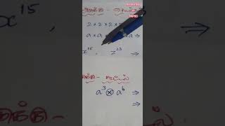 அடுக்கு - கூட்டல் * கணிதம் கற்போம் * EASY TIPS TRICKS