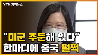 [자막뉴스] 타이완 총통 \