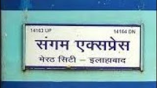 Announcement of Sangam Express { संगम एक्सप्रेस } at Prayagraj Allahabad Junction