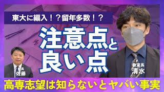 【中３必見】長岡高専の良い点と注意点