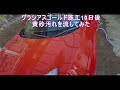 グラシアスゴールド施工後10日黄砂汚れを流してみた