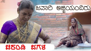 Ajji Jagala | Village Life | Smart Movies | New Kannada Shorts Film | Village Short Film 2024