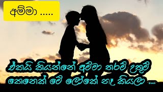 𝐀𝐦𝐦𝐚 _ Nisadas Video අකුරු සිතුවිලි ( ඒකයි කියන්නේ අම්මා තරම් උතුම් කෙනෙක් මේ ලෝකේ නෑ කියලා ...