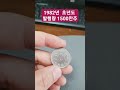 초년도 82년 500주 사용동전 특년도 현행주화