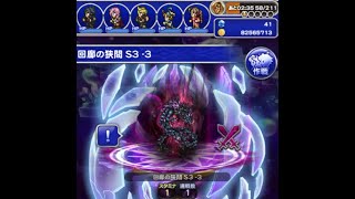 FFRK まける ラビリンスダンジョン 回廊の狭間 S3-3 580 【迷宮】ブルードラゴン 物理有効タイプ FINAL FANTASY Record Keeper