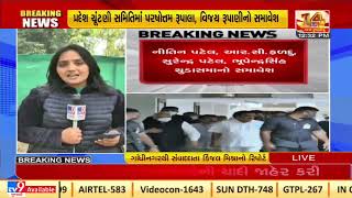 Gujarat BJP releases list of new parliamentary board, old members remain unchanged| TV9News