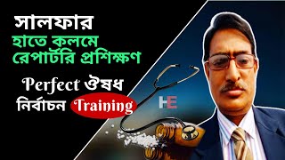 Sulphur ঔষধের কেন্ট Repertory Training | Dr Rabin Barman | হোমিওপ্যাথি Medicine সালফার