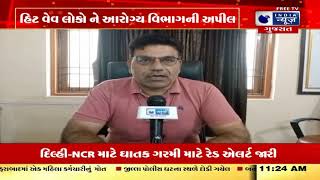 Amirgadh News: હિટ વેવ લોકો ને આરોગ્ય વિભાગ ની અપીલ - India News Gujarat