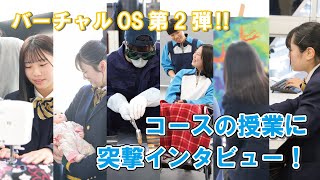 【コースをバーチャル体験】6つのコースの授業見学ツアー