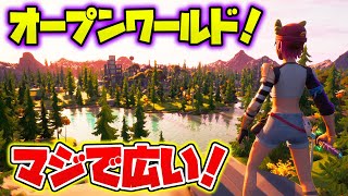 【フォートナイト】広すぎるオープンワールド!!1人でも遊べる巨大フィールド!!【Fortnite】