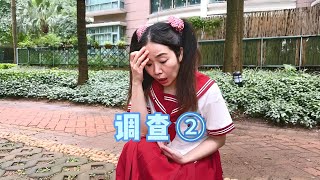 看在5包辣条的份上，我们就去调查吧～#我是林呱呱#女生宿舍【硬核妈妈丽洁】