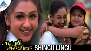 Alli Arjuna Tamil Movie Songs | Shingu Lingu Video Song | Richa Pallod | Preetha | AR Rahman