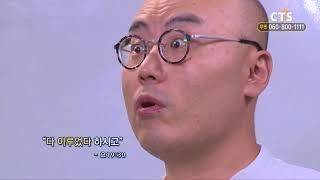 CTS특강 동성애와 이데올로기 1 역사는 하나님의 것이다1 이정훈 교수