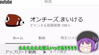 チャンネル登録者数100人突破ありがとう‼