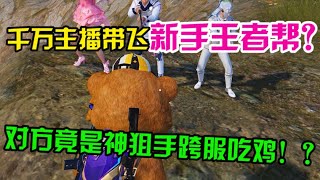 【大佬的吃鸡日常】无奖问答，这局游戏到底有几个老六？#大佬 #PUBG #和平精英 #吃鸡