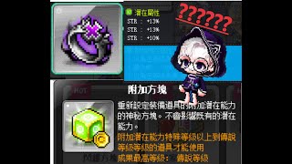 【新楓之谷 - MapleStory】-【大魔洗洗洗-附加方塊跳起乃】 框一跳開始煎熬 Ver.1