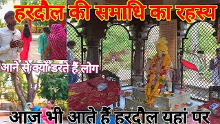 हरदौल की समाधि। hardol ka chatka। Orchha mein hardol ki samadhi।