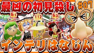 【ミートピア】ウラトピア#07 最凶の初見殺しモンスター「インテリはなじん」遂に現る！【ゆっくり実況】