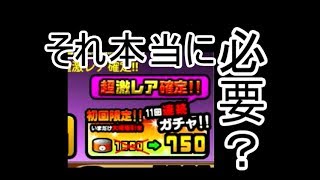 【にゃんこ大戦争】効率のいいガチャの回し方！半額ガチャを引く前に少し落ち着いて