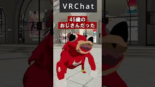 VRChatあるある、おじさんがボイチェンで女の子になってるのに気づかずに接してた【VRChat】#とーり3 #vrchat #fujiyama #shorts