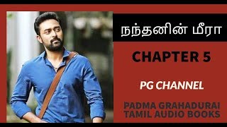 நந்தனின் மீரா (Chapter 5)| Padma Grahadurai | Tamil novels | Tamil audio books