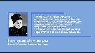 Өзге ұлттар қазақ тілінде сөйлейді. Другие национальсти говорят на казахском языке.