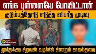 விசாரணையை வேறு கோணத்தில் முடுக்கும் காவல்துறை .. சிக்குவார்களா கொலையாளிகள் | Kovilpatti