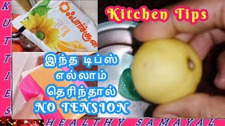 Kitchen Tips in Tamil|இல்லத்தரசிகள் அவசியம் தெரிந்து கொள்ள வேண்டிய புத்திசாலித்தனமான டிப்ஸ்|KHS