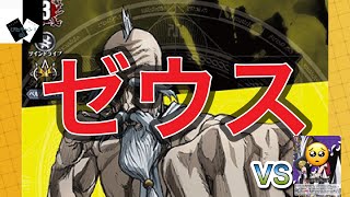 【VG対戦】ゼウスVS道蓮「シャーマンキング」「終末ワルキューレ」