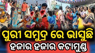 ପୁରୀ ସମୁଦ୍ରରେ ଭାସୁଛି, ହଜାର ହଜାର କଟା ମୁଣ୍ଡ, ଘଟିଲା ଅତି ଭୟଙ୍କର ଅଘଟଣ||Lord jaganath story||lord jaganath