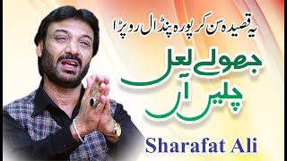 Dhmal Jhoolay Laal Chale Aa | Dhmal | Sharafat Ali Khan | FSD 2022 Lasani Qawwali Jaranwala