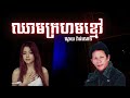 ឈាមក្រហមខ្មៅ