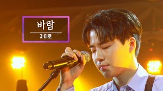 KBS 콘서트 문화창고 28회 자이로 - 바람