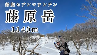 【厳冬期登山】猛吹雪と青空の藤原岳！冬靴と12本爪アイゼンを初めて使ってみた！