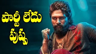 పార్టీ లేదు పుష్ప - Pushpa 2  | The New King of Box Office | TFPC