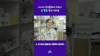 [댓TV] 4050 주부들 추천! 나도 '시니어 인지플레이 지도사' 도전 해볼까?!