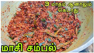 maasi sambal recipe in tamil | maldive fish sambol recipe in tamil | thaksha