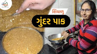 ગુંદર પાક || Gundar Pak || Winter Tonic Recipe || Sonal Patel || Making Idea