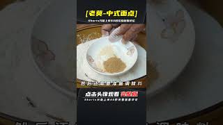 炸油餅怎么做？面點師教你技巧，外脆里軟，好吃不吸油 | 完整版:查看評論