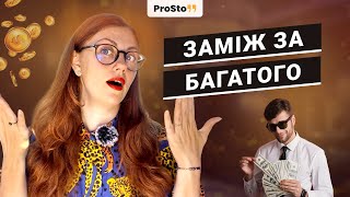 Як вдало вийти заміж і не жалкувати про свій вибір?