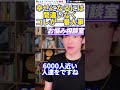 【daigo】幸せになりたい人はコレに時間とお金を使ってください。松丸大吾が幸福度を最大化する方法について語る【切り抜き 心理学 知識 質疑応答 人間関係 経験 旅行 仕事 ハーバード大学 人生】