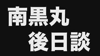 能登半島地震家族と過ごした6日間記録リポートシリーズ（珠洲市宝立町南黒丸気になるコメントを追って編　後日談）