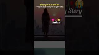 दीजिए बद्दुआएं जी भर के मेरी जा🤗🖤 #love #shortvideo #broken #shorts #whatsappstatus #sadshayari #sad