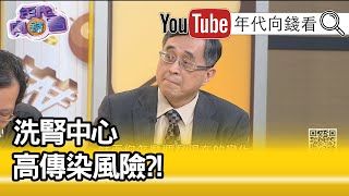 精彩片段》江守山：高風險族群...【年代向錢看】20200323