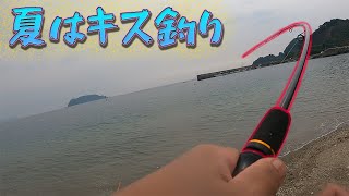 夏は砂浜からキス釣りからの天ぷら!!