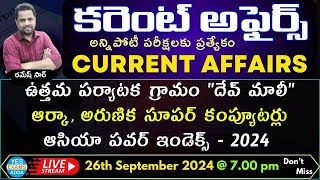 Daily Current Affairs for All Competitive Exams_National_International_state🔴LIVE 26-09-2024 @ 7 pm