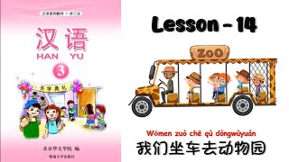 HANYU-3 | Lesson-14 | Chinese Grammar | 汉语 | Reading Hanyu Book