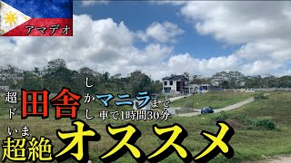 【フィリピン移住】フィリピンでトップクラスに治安が良い街に移住したい方はコチラ