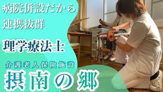 【理学療法士の1日】医療法人孟仁会　摂南の郷 #Shorts